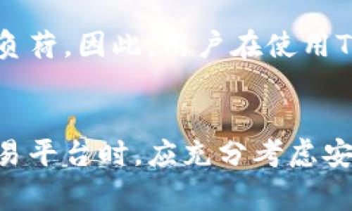   TPWallet能否直接卖币？全面解析与指南 / 

 guanjianci TPWallet, 卖币, 加密货币, 钱包选择 /guanjianci 

随着数字货币的普及，越来越多的人开始使用加密货币钱包来管理他们的资产。在众多加密钱包中，TPWallet凭借其方便的操作界面和安全性，逐渐受到大众用户的欢迎。许多用户开始好奇，TPWallet是否支持直接卖币的功能。本文将对此进行详细解析，并为用户提供相关的指导与建议。

一、什么是TPWallet？
TPWallet是一款多功能的加密货币钱包，支持多种数字资产的存储和管理。它不仅允许用户安全地存放加密货币，还提供了一些附加功能，如兑换、交易和流动性管理等。TPWallet以其简便的操作和友好的用户界面吸引了许多新手用户，同时也具备了一定的安全性，确保用户的资产安全。

二、TPWallet的主要功能
TPWallet的主要功能包括：
1. **资产管理**：用户可以在钱包中管理多种加密货币，查看实时价格和资产总值。
2. **兑换功能**：支持通过内置功能轻松兑换不同数字资产，用户可以方便地实现资产的多样化。
3. **安全保障**：TPWallet采用先进的安全技术，确保用户的私钥安全，防止资金被盗。
4. **便捷的转账与接收**：用户可以快速发送和接收加密货币，只需输入对方的地址。

三、TPWallet能否直接卖币？
TPWallet本身并不直接提供“卖币”的交易功能，但它具有与其他交易所或平台的联动能力。换句话说，用户可以通过TPWallet将加密货币转移到支持交易的平台，通过这些平台来进行卖币操作。
对于许多新手用户来说，可能会认为TPWallet的功能相对有限，实际上它的优势在于其安全性和资产管理能力。虽然不支持直接卖币，但用户可以方便地将资产转移出去，进行其他的交易操作。

四、如何通过TPWallet卖币？
虽然TPWallet本身不支持直接卖币，但用户可以按照以下步骤来实现卖币的目标：
ol
    li**选择一个支持卖币的平台**：用户需要选择一个可靠的交易所，比如Binance、Coinbase或其他支持所持有的加密货币的交易平台。确保该平台的安全性和信誉。/li
    li**将资金转移到交易所**：在TPWallet中，选择您想要卖出的加密货币，点击转账，输入交易所提供的接收地址，完成转账。/li
    li**在交易所进行交易**：登录到所选的交易所，找到您转入的资产，选择卖出，并输入您希望出售的数量，确认交易。/li
    li**提取收益**：将您卖出后获得的法币或其他加密货币转回至您的TPWallet，确保资金安全。/li
/ol

五、TPWallet的安全性如何保证？
安全因素是每个加密货币用户最关心的问题。TPWallet采用多重安全措施来保护用户的资产，这些措施包括：
1. **私钥管理**：用户的私钥在钱包内加密存储，只有用户本人能够访问，避免了由于平台被攻击而导致的资产损失。
2. **多重签名**：TPWallet支持多重签名功能，提供额外的安全保护。只有多方确认后，才能完成交易。
3. **动态验证**：每次用户进行敏感操作时，TPWallet会发送二次验证通知，确保交易的合法性。
4. **定期安全审计**：TPWallet定期对其系统进行安全审计，以发现潜在的安全隐患，并及时修复。

六、使用TPWallet的优势与劣势
在选择加密币钱包时，用户往往会比较各个钱包的特点。TPWallet的主要优势和劣势如下：
**优势**：
1. **用户友好**：TPWallet的界面设计非常友好，适合新手用户快速上手。
2. **多种资产支持**：支持多种主流数字资产，方便用户管理。
3. **安全措施到位**：高水平的安全技术让用户对资产更有保障。
**劣势**：
1. **缺乏直接交易功能**：用户需依赖其他平台进行币的出售，不够方便。
2. **交易费用**：转账至交易所时可能会有一定的网络费用或手续费。

七、关于TPWallet的常见问题解答

问题一：TPWallet是否支持所有加密货币的卖出？
TPWallet支持多种主流加密货币的存储和管理，但是否支持卖出则取决于用户所选择的交易所。每个交易所对支持的加密货币种类各不相同，因此用户需要提前了解所需资产在交易所的可交易情况。

问题二：如何保证TPWallet的私钥安全？
TPWallet通过加密存储用户的私钥，并采取多重安全防护措施，如动态验证和多重签名等来确保用户的私钥不会被他人获取。用户还需定期备份并采取其他安全措施来避免因设备损坏或丢失造成的资产损失。

问题三：如果我不想用TPWallet转账去交易所，是否有其他选择？
虽然TPWallet本身不支持直接卖币，但用户可以选择第三方交易软件或去中心化交易平台（DEX）进行交易。这些平台不需要用户转账资金到另一个交易所，即可实现交易。用户需了解相应平台的操作方式及安全性。

问题四：TPWallet的手续费是如何计算的？
TPWallet在转账时，通常会涉及到区块链网络的交易费用，这并非TPWallet本身收取的费用，而是网络费用。在用户转账过程中，系统会提示相应的费用，并在确认转账时进行扣除。用户在使用的过程中可自行选择在交易时优先提供较高的费用以加速交易，也可以选择较低的费用以减少成本。

问题五：TPWallet的提款时间一般是多久？
提款时间因区块链的负载情况和具体币种而异。一般来说，网络越繁忙，转账确认所需时间越长。但在正常情况下，TPWallet转账到交易所的时间不会超过30分钟，Once confirmation occurs, the transaction is usually completed immediately. Users should always check the status in real-time.

问题六：TPWallet的客户支持如何？
TPWallet通常提供多种客户支持渠道，用户可以通过官网获取帮助，或者在应用内提交反馈。通常用户能获得较快的响应，但具体响应时间取决于团队的工作负荷。因此，用户在使用TPWallet中出现问题时，应提前了解支持渠道，以便及时获得帮助。

总结
总体来说，TPWallet是一个安全且易于使用的加密货币钱包，虽然不直接支持卖币功能，但用户可以通过转账到其他平台的方式进行相关交易。用户在选择交易平台时，应充分考虑安全性和交易费用等因素。无论是卖币还是买币，了解每个步骤并保障自我资金安全都非常重要。希望本文能对您的操作有帮助，助您在加密货币领域畅行无阻。