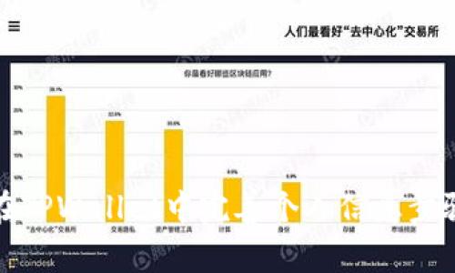 如何在TPWallet中完善个人信息步骤详解