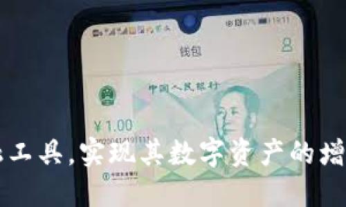    TPWallet多了BUSD是什么？了解加密货币钱包的潜力与应用  / 

 guanjianci  TPWallet, BUSD, 加密货币钱包, 数字资产管理  /guanjianci 

 在当今数字经济蓬勃发展的时代，加密货币及其钱包的功能日益受到重视。TPWallet作为一款逐渐成熟的加密货币钱包，吸引了许多用户的关注。最近，有用户提到TPWallet中多出了BUSD，这引发了不少人的好奇心。那么，TPWallet多了BUSD到底是什么呢？本文将会对此进行深入剖析，同时也会为大家解答一些与此相关的问题。 

 BUSD是Binance推出的一种稳定币，它与美元挂钩，1 BUSD总是等于1美元。这种稳定币的出现，为用户在交易、投资和管理数字资产时提供了更大的安全感。那么，TPWallet为何会支持BUSD？这背后不仅涉及到了产品的用户需求，还有技术层面的关键要素。 

 什么是TPWallet？ 
 TPWallet是一款专注于多链资产管理的加密货币钱包，让用户能够轻松管理其数字资产。无论是比特币、以太坊，还是其他各种代币，TPWallet都能一并支持。同时，其界面设计简洁易用，适合各个层次的用户。 
 TPWallet不仅仅是一个钱包！它还具备很多其他的功能，如去中心化交易、收益获取、参与链上投票等。用户可以在一个平台上做更多的交易和管理，和许多其他钱包产品相比，TPWallet无疑提供了更加全面的服务体验。 

 BUSD的功能与优势 
 BUSD作为一种稳定币，有着多种优势。首先，它的价值被稳定币的机制所保障，这让用户在进行交易时不必担心价格的剧烈波动。其次，BUSD是一种可在多个交易所交易的代币，用户在不同平台之间转换资金时，使用BUSD可以降低汇率损失。此外，BUSD作为流通代币，可以用于支付、投资等多种场景，其使用范围也在逐渐扩大。 
 通过在TPWallet中引入BUSD，用户不但能够享受到稳定币交易的安全便利，还能够快速在不同数字资产之间进行兑换，有效提升了用户的投资灵活性。 

 TPWallet如何支持BUSD？ 
 TPWallet对BUSD的支持主要体现在以下两个方面：其一，用户在TPWallet中可以直接储存和管理BUSD，简单直接；其二，TPWallet还支持通过对BUSD的交易来获取收益，用户可以在钱包内进行各种操作，真正实现了一个多功能的生态圈。 
 具体来讲，用户可以通过TPWallet中的去中心化交易所（DEX）进行BUSD与其他加密货币的互换，甚至在BUSD与其他资产之间转换时享有优厚的交易费用减免政策，最大程度地保障用户的利益。 

 如何在TPWallet中获取BUSD？ 
 对于新手用户而言，如何在TPWallet中获取BUSD可能是一个关注点。其实，获取BUSD的方法非常简单。用户可以通过几个步骤顺利完成。首先，用户需要在TPWallet中创建一个账户，接下来可以通过交易所购买BUSD。 
 购买完成后，用户可以选择将BUSD存入自己的TPWallet中，完成转账后，用户就可以在TPWallet中看到BUSD的余额了。而且，TPWallet也支持将其他加密货币兑换成BUSD，这无疑为用户提供了更多的选择。 

 TPWallet与其他加密货币钱包的比较 
 说到加密货币钱包，TPWallet并不是唯一的选择，市场上还有许多优秀的钱包。与其他钱包相比，TPWallet有其独特的优势。首先，TPWallet支持多种链上的资产，用户可以在一个钱包中管理各种数字资产，避免了为了不同资产而分别使用不同钱包的不便。其次，TPWallet不仅支持普通的存储与交易功能，还提供了多个衍生服务，例如链上投票、去中心化交易等，非常适合想要深入了解和参与区块链生态的用户。 
 此外，TPWallet的界面也相对友好，新手用户易于上手。而传统的钱包可能需要用户具备一定的技术知识，这一因素使得TPWallet更具吸引力。 

 TPWallet的安全性如何保障？ 
 安全性是用户选择加密钱包时最关心的因素之一。TPWallet在安全性方面做得相当出色。首先，TPWallet使用高强度的加密技术，确保用户资金的安全。此外，用户的私钥存储在设备本地，极大地降低了被黑客攻击的风险。其次，TPWallet定期更新其系统，及时修复潜在漏洞，提供了一系列的安全防护措施，用户可安心使用。 
 此外，TPWallet还会提供实时的安全监控机制，用户如有任何异常活动，TPWallet会第一时间通知用户，进一步保障用户资产的安全。 

 可能存在的问题与解决方案 
 尽管TPWallet拥有诸多优势，但用户在使用中也可能面临一些问题。例如，用户可能会担心在使用TPWallet进行交易时出现延误或费用高的问题。此时，用户可以多了解网络状况，选择在网络繁忙时段之外进行交易，以降低交易费用；而若出现延迟，用户可以通过刷新页面或重新启动应用程序解决。 
 另外一些用户可能对BUSD不太了解，建议用户可以访问Binance的官方网站或者Telegram社区进一步了解BUSD的应用与使用经验。此外，TPWallet的官方支持渠道也是用户解答疑问的好去处。 

 结论 
 TPWallet多了BUSD这一现象，反映了用户对数字资产管理更加广泛与便利的需求。BUSD作为一种稳定币，其出现不仅丰富了TPWallet的资产种类，也为用户提供了更多的交易选择。而TPWallet凭借其多功能性与用户友好的体验，势必会吸引更多用户的关注与使用。 

 常见问题解答 

 1. BUSD和其他加密货币相比有什么优势？ 
 BUSD作为一种稳定币，其重要的优势在于价格稳定性。由于BUSD是与美元1:1挂钩的，因此相较于比特币、以太坊等波动性较大的资产，BUSD的使用者在进行交易时降低了汇率风险。此外，BUSD作为流通性良好的稳定币，在多个交易平台上都有支持，用户可以方便地进行兑换与交易。 

 2. 如何在加密市场进行BUSD投资？ 
 投资BUSD的方式主要有两种，一是直接购买，二是通过交易对进行兑换。用户在选择交易平台时应选择信誉良好的平台，同时注意交易费用与市场流动性，以取得更好的交易体验。 

 3. TPWallet支持的其他资产有哪些？ 
 除了BUSD，TPWallet支持的资产范围相当广泛，包括比特币、以太坊、Ripple、Chainlink等多种主流数字货币，用户在管理数字资产时有更多的选择。 

 4. 怎么确保我在TPWallet中的资产安全？ 
 用户可以采取多种方式确保资产安全，如设定强密码、开启双重认证等。TPWallet也会定期进行系统更新，增强其安全性。此外，用户应定时备份自己的私钥，以防账户丢失。 

 5. 为什么要选择TPWallet而不是其他钱包？ 
 TPWallet的最大特色在于其多链资产的支持与去中心化交易的功能，使得用户可以在一个平台上进行多样化操作，同时也具备友好的用户界面，适合新手用户上手。 

 6. BUSD的使用场景有哪些？ 
 BUSD的使用场景非常广泛，包括在线支付、投资组合稳定资产、数字货币交易。许多商家也开始接受BUSD作为支付方式，使得用户能够更便捷地进行日常消费。 

 总之，TPWallet多了BUSD是一种顺应市场需求与用户体验提升的措施，能够为用户提供更便利的数字资产管理方式。通过深入地理解TPWallet和BUSD，我们相信用户能够更好地利用这一金融工具，实现其数字资产的增值与安全。 