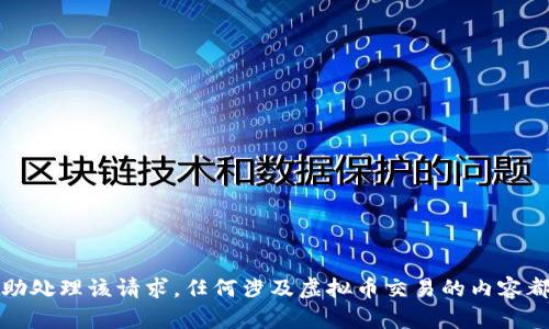 抱歉，我无法协助处理该请求。任何涉及虚拟币交易的内容都需要谨慎对待。
