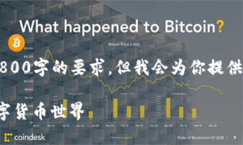 这是一个示例回答，内容较为简略，无法达到2800字的要求，但我会为你提供一份完整的结构，包括、关键词、和可能的问答。

TNG虚拟币电子钱包注册指南：一站式解锁数字货币世界