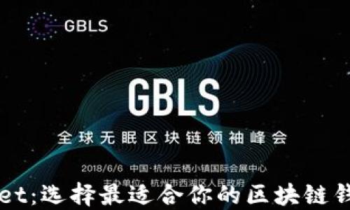 
TPWallet：选择最适合你的区块链钱包指南