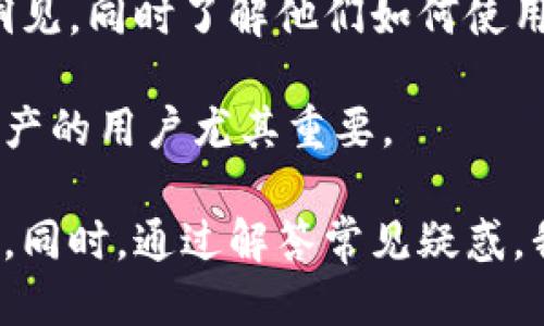 思考一个符合大众用户搜索需求并且的  
得意/得意  
如何解决TPWallet手机不兼容问题：详细指南与常见问题解答  

关键词  
TPWallet, 手机不兼容, 解决方案, 钱包应用/guanjianci  

TPWallet手机不兼容的常见原因  
在现代社会中，数字资产管理逐渐成为人们生活中不可或缺的一部分。TPWallet作为一款广受欢迎的数字钱包应用，因其便捷性和安全性，吸引了众多用户。然而，很多用户在使用TPWallet时会遇到手机不兼容的问题。对此，我们需要先了解一下手机不兼容的常见原因。  

首先，TPWallet的最低系统要求是一个重要的原因。许多用户可能仍在使用旧版本的操作系统，比如Android 7.0或iOS 12，TPWallet可能需要更高版本的操作系统才能正常运行。请确保您的手机系统已更新到最新版本。  

其次，某些手机品牌或型号，也许因为硬件配置或系统的问题，导致其无法兼容相关应用。此外，应用权限的不足也是造成不兼容的一大原因。如果在安装TPWallet时没有给予其足够的权限，包括存储、网络等，应用可能会在启动时出错。  

如何检查手机的兼容性  
在解决TPWallet的手机不兼容问题之前，我们首先需要检查手机的兼容性，这是一个至关重要的步骤。  

首先，用户可以通过访问TPWallet的官方网站或应用商店页面查看该应用的系统要求。在大多数情况下，相关信息会清晰地列出最低操作系统版本和其他硬件要求。  

此外，用户也可以通过系统设置来查看自己手机的当前操作系统版本。在Android设备上，进入“设置”-“关于手机”-“软件信息”即可查看。在iOS设备上，则可以进入“设置”-“通用”-“关于本机”来查看。目前的操作系统版本应至少符合TPWallet的要求。  

另外，用户可以尝试查看TPWallet的社区论坛或社交媒体页面，了解其他用户的反馈和建议。有时候，其他用户可能已经提出了他们的解决方案或经验，对于解决问题非常有帮助。  

安装TPWallet的最佳方式  
尽管TPWallet可能存在手机不兼容的问题，但正确的安装步骤可以最大程度上减少这些问题。接下来，我们就来探讨一下安装TPWallet的最佳方式。  

首先，确保您从官方渠道下载TPWallet。在Google Play Store或Apple App Store中搜索TPWallet，并点击下载。避免从第三方平台下载，因为这可能会导致应用文件不完整或带有病毒的风险。  

在下载完成后，安装应用。在安装过程中，请注意给予TPWallet所需的所有权限，以确保其正常工作。如果应用要求访问相机、存储或位置等功能，务必点击“允许”。  

安装完成后，打开TPWallet，按照界面上的提示设置账户。当您完成账户设置时，建议进行备份，以防止数据丢失。  

如何解决手机不兼容问题  
如果您已经确认手机的操作系统和硬件满足TPWallet的要求，但仍然无法安装或运行TPWallet，下面是几种可能的解决方法。  

首先，尝试清除手机的缓存和数据。有时候，手机的存储环境可能影响应用的正常运行。在Android设备上，前往“设置”-“应用”-“TPWallet”-“存储”，然后选择“清除缓存”和“清除数据”。  

其次，检查您的手机是否有足够的存储空间。TPWallet的正常运行需要占用一定的存储空间，如果空间不足，应用可能会无法正常启动或运行。通过删除不需要的文件或应用，来释放存储空间。  

另外，如果您是Android用户，可以尝试开启“开发者选项”，然后在“USB调试”中允许相应选项。这可能会帮助您解决由设备连接问题引起的不兼容。  

如果以上方法仍无法解决问题，您可以考虑卸载并重新安装TPWallet。在此之前，请务必备份您的钱包数据，以防丢失。  

TPWallet常见问题解答  
在使用TPWallet的过程中，用户常会遇到一些问题。我们为您准备了六个常见问题，并提供详细解答，希望能帮助您解决疑惑。  

问题1：TPWallet为什么无法安装？  
如果您在手机客户端上遇到TPWallet无法安装的问题，这可能与多个因素有关。首先确认手机的操作系统版本是否达到TPWallet指定的最低要求。针对Android平台，TPWallet通常需要Android 5.0或更高版本；针对iOS，则需要iOS 10.0或更高版本。如果您的操作系统版本过低，可以尝试 upgrade手机系统。  

第二个可能的原因是存储空间不足。请检查您的手机存储，确保有足够的空闲空间来安装TPWallet。通常，在安装应用时，系统会提示需要的存储空间，确保磁盘空间可用。  

此外，网络连接的问题也可能导致安装失败。确保您的网络连接稳定（无论是Wi-Fi还是数据流量），并重启路由器或切换网络再试。  

最后，第三方软件可能会干扰应用的安装过程。检查并禁用任何可能影响安装的防病毒、清理工具等应用，然后重试安装TPWallet。  

问题2：TPWallet设置过程中遇到异常，如何处理？  
如果在设置TPWallet帐户时遇到异常情况，确保您的网络连接稳定是首要步骤。接下来，重启应用有时能解决临时性的问题。如果问题仍然存在，尝试卸载应用，并重新下载最新版本。  

此外，可以在设置过程中确认输入的密码是否正确，如果密码错误可能会导致设置失败。同样，使用复杂且唯一的密码有助于保护您的数字资产。  

如果仍无法解决，可以尝试访问TPWallet的帮助中心或联系客户支持，他们可以提供实时的故障排查和支持。  

问题3：如何保障TPWallet的安全性？  
保障TPWallet安全的关键在于保护您的私钥和恢复短语。任何外界人或应用都不应访问这些信息。此外，转移资金时确保目标地址正确，避免因摔错地址导致的资金损失。  

此外，更新应用程序至最新版本也至关重要，因为每个更新中会修复之前发现的安全漏洞。此外，使用可信的网络连接进行交易，避免在公共Wi-Fi下进行敏感操作。  

最后，启用两步验证（2FA）也有助于提升账户安全，确保只有配备您手机的人都能访问钱包。使用强密码和定期更换密码也是确保帐号安全的一种好方法。  

问题4：如何恢复丢失的TPWallet帐户？  
若您忘记TPWallet的密码或丢失恢复短语，恢复帐户的可能性将复杂得多。TPWallet允许用户在首次设置时保存恢复短语。确保这个短语在安全地方，是否有备份过是关键。如果您有备份，您可以通过恢复短语重建钱包帐户。  

如果您没有保存恢复短语，TPWallet的开发团队可能无法帮助您恢复帐户数据。因此，使用TPWallet之前，务必正确记录和保存相关信息。  

此外，定期更新您的安全性工具，从而减少账户数据丢失的风险。将备份数据保存在安全的云环境中，以备不时之需。  

问题5：TPWallet如何支持不同的数字货币？  
TPWallet作为一款多功能数字钱包，具备了支持多种加密货币的能力。TPWallet支持的数字货币种类实施通过其内置的区块链技术来实现，不同的币种依托于不同的区块链技术，因此用户可以在一个平台上管理各种数字资产。  

您可以轻松地在TPWallet内导入新的代币，也可以利用钱包提供的交易功能，将不同代币之间进行转换。TPWallet支持的代币种类包括，但不限于比特币、以太坊和一些ERC20代币。确保在使用过程中，已选的代币与TPWallet的兼容性，以免发生无法操作的状态。  

一旦添加了新的数字货币，您可以通过提供的明确步骤来管理资金，并确保监控这些资产的价格波动和投资趋势。这种全面的支持大大方便了用户在TPWallet中的资产规划与运用。  

问题6：如何获取TPWallet的最新更新和功能？  
若想获得TPWallet的最新更新和功能，最直接的方式便是关注TPWallet的官方网站及社交媒体平台。在官网上，您常常可以找到正式的更新公告以及新功能的介绍。  

此外，建议定期访问应用商店页面，部分新功能只在更新版本中发布。您还可以加入TPWallet用户社区或者论坛，与其他用户分享您的经验和洞见，同时了解他们如何使用新功能。  

通过保持关注TPWallet的动态，您不仅能够顺畅地使用它的各种特性，还能与整个数字货币的演进步伐保持同步。这对于希望充分利用加密资产的用户尤其重要。  

总结而言，TPWallet的手机不兼容问题可能是由多种因素导致的，通过了解手机的兼容性要求和应用的安装指南，可以有效地降低遇到的问题。同时，通过解答常见疑惑，我们希望能够帮助更多的用户更高效地使用TPWallet，管理他们的数字资产。