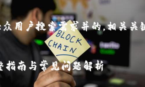 在这里，我将为您提供一个符合大众用户搜索需求并的，相关关键词，以及详细的内容和常见问题。


如何查询TPWallet余额明细？完整指南与常见问题解析