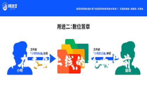 虚拟币在美国上线的影响与前景分析