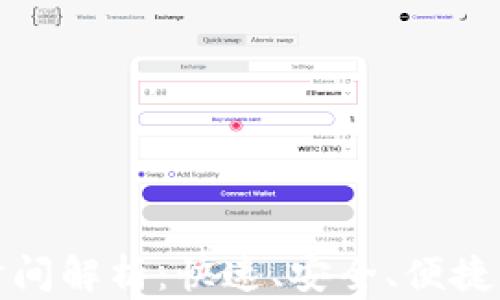 
tpwallet提现时间解析：快速、安全、便捷的数字资产管理