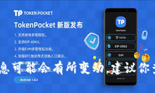 截至我最后的知识更新（2023年10月），具体加密货币如TPWallet的市值信息可能会有所变动，建议你查阅最新数据，如CoinMarketCap、CoinGecko等平台以获取最新的市场资讯。