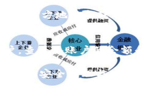 ziaoti详解TPWallet创建步骤及操作指南/ziaoti

TPWallet, 创建, 钱包教程, 加密货币/guanjianci

什么是TPWallet？
TPWallet是一款运用于区块链领域的数字资产钱包，用户可以用它来存储、管理和交易各种加密货币。该钱包具有用户友好的界面，提供多种便捷的功能，如转账、收款、查看资产等，适合新手和有经验的用户。TPWallet的安全性较高，支持多种加密算法，确保用户的数字资产安全无忧。

如何下载TPWallet？
首先，你需要访问TPWallet的官方网站或应用商店。官方网站通常会提供最新版本的下载链接和详细的安装指导。对于移动端用户，可以在Apple Store或Google Play中搜索“TPWallet”进行下载。下载完成后，按照提示进行安装。在安装过程中，确保权限设置符合官方要求，以保障钱包的正常使用。

TPWallet的基本功能介绍
TPWallet提供的基本功能包括资产管理、转账交易、代币交换等。用户可以通过输入对方的地址进行转账，或直接从钱包中发起交易。此外，TPWallet还强化了区块链浏览功能，用户可以方便地查看自己的交易历史及资产变化情况。此外，TPWallet高兼容性可支持多种主流区块链协议，满足用户的多种需求。

TPWallet的创建步骤
创建TPWallet的流程相对简单，以下是详细步骤：
ol
  listrong启动应用程序：/strong点击桌面或手机应用程序中的TPWallet图标，启动应用程序。/li
  listrong选择“创建钱包”：/strong在TPWallet的主界面上，你会看到“创建钱包”的选项。点击进入。/li
  listrong设置密码：/strong为确保钱包安全，系统会要求你设置一个强密码。务必记录并保管好这个密码，万一遗忘将无法恢复钱包。/li
  listrong备份助记词：/strong创建钱包后，系统会生成一串助记词。这是你的钱包恢复的关键，一定要妥善保存，避免泄露。/li
  listrong确认创建：/strong完成上述步骤后，钱包创建完成，你可以在主界面上查看到你的地址和资产信息。/li
/ol

如何安全使用TPWallet？
安全是使用TPWallet时需要重点关注的问题。在使用TPWallet的过程中，用户应遵循以下几条安全守则：首先，定期更新应用程序到最新版本，以应用最新安全补丁；其次，保持设备安全，避免在公共Wi-Fi下进行重要交易；最后，定期备份助记词和相关的账户信息，确保在设备丢失或损坏时能找回钱包。始终遵循安全操作原则，使你的TPWallet更为安全可靠。

TPWallet的常见问题解答

1. 如何找回丢失的TPWallet？
找回丢失的TPWallet相对复杂，首先，你需要有助记词或密码。如果你在创建钱包时保存了助记词，可以通过进入“恢复钱包”选项进行找回。输入助记词后，系统会提示你设置新的密码。值得注意的是，助记词是唯一的恢复方式，因此确保在其他安全的地方保存这一信息。在进行恢复的过程时，请保持设备安全，并确保连接的网络稳定，避免数据丢失。

2. TPWallet支持哪些加密货币？
TPWallet支持多种主流的加密货币，包括比特币(BTC)、以太坊(ETH)、波场(TRX)等。具体来说，TPWallet通常会定期更新支持的币种列表，以满足用户的多样化需求。用户可以在TPWallet的“资产”页面查看当前支持的所有币种，并根据自身需求选择合适的币种进行交易或投资。如果对某个币种有特定需求，可以通过反馈渠道向TPWallet提出建议，以便后续的考虑和支持。

3. TPWallet的手续费是多少？
TPWallet的手续费与所交易的加密货币及网络情况相关。一般情况下，加密交易都涉及到矿工费用，因此用户在交易时需要特别注意手续费的设置。如果网络拥堵，手续费可能会相应提高。TPWallet会在每次交易前提醒用户当前的手续费状况，用户可以根据自身需求和网络情况选择合适的手续费进行交易。在确认交易前，建议先查看相关的交易规则和费用结构，以避免不必要的费用支出。

4. 如何联系TPWallet的客服？
用户在使用TPWallet过程中若遇到任何问题，可以通过官方网站找到客服联系方式。一般来说，官方会提供在线客服、邮件支持及社交平台的联系方式。在联系时，保持，描述你的问题，以便客服能更快速地帮助你解决困惑。此外，用户也可以通过官方论坛和社区寻求帮助，其他用户或许已经遇到过类似问题，并给出了解决方案。

5. 是否可以在TPWallet中进行转账交易？
是的，TPWallet支持加密货币之间的转账交易。用户只需进入资产管理页面，选择要转账的币种后，点击“转账”功能。输入对方的地址以及转账金额，确认后提交即可。在转账前，请仔细核对对方地址和转账金额，以避免在交易过程中发生错误。此外，TPWallet还会提示转账所需的矿工费用以及预计的到账时间，方便用户进行管理和规划。

6. TPWallet是否支持多个账户的管理？
TPWallet支持多个账户的创建和管理，使得用户能够更加灵活地进行资产管理。用户在创建钱包时，可以选择创建多个账户，进行不同币种的管理。在主界面上，你可以轻松切换不同账户，查看各账户的余额和交易记录。同时，用户也可以为不同账户设置不同的密码和助记词，以增强安全性。值得注意的是，管理多个账户时，一定要保持数据的完整性，确保助记词和密码的安全。

总之，TPWallet作为一款功能齐全的数字资产管理工具，提供了方便、安全的用户体验，适合不同层次的用户使用。了解并遵循上述指南，可以帮助你更好地创建和使用TPWallet，实现资产的安全管理与增值。