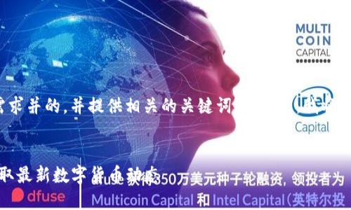 在下面，我将为您创建一个符合大众搜索需求并的，并提供相关的关键词。接下来，我将撰写详细内容，包括对所提问题的深入探讨。


2023年最佳国外虚拟币信息网站推荐，获取最新数字货币动态