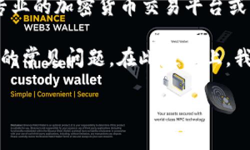 注意: 关于IP虚拟币的具体价格因市场波动而异，建议您访问专业的加密货币交易平台或市场监测网站以获取实时信息。

然而，我可以为您提供一些关于IP虚拟币的信息，以及与之相关的常见问题。在此基础上，我可以帮助您构建一个文章框架，您可以根据需要扩展详细内容。

### IP虚拟币的市场动态及投资分析
