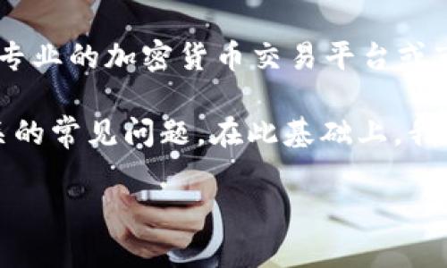 注意: 关于IP虚拟币的具体价格因市场波动而异，建议您访问专业的加密货币交易平台或市场监测网站以获取实时信息。

然而，我可以为您提供一些关于IP虚拟币的信息，以及与之相关的常见问题。在此基础上，我可以帮助您构建一个文章框架，您可以根据需要扩展详细内容。

### IP虚拟币的市场动态及投资分析