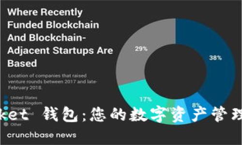 TokenPocket 钱包：您的数字资产管理最佳选择