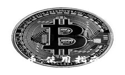 农行虚拟卡信用币：使用指南与常见问题解答