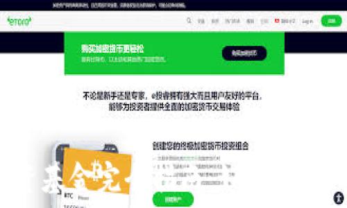  
币安虚拟货币投资基金完全指南：如何选择、投资与风险管理