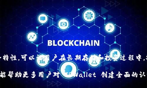 jiaotitle安卓版TPWallet安装方法下载指南/jiaotitle
TPWallet, Android应用, 钱包下载, 安装方法/guanjianci

TPWallet 是一款越来越受到大众关注的数字货币钱包，支持多种加密货币的存储和交易。随着区块链技术的快速发展，越来越多的人开始接触和使用数字货币。TPWallet 提供了一个用户友好的界面，使用户能方便地管理自己的资产。本文将详细介绍 TPWallet 安卓版的安装方法以及使用指南，帮助用户更好地使用此应用。

什么是 TPWallet？
TPWallet 是一个集成了多种功能的数字货币钱包，用户不仅可以通过它存储和管理自己的加密货币资产，还能够进行交易和转账。TPWallet 支持多种不同类型的加密货币，如比特币、以太坊、Ripple 等等，适合于不同的用户需求。它提供了一种安全、便捷的方式来管理数字资产，同时具备一定的匿名性保护用户隐私。

为什么选择使用 TPWallet？
首先，TPWallet 的用户界面简单明了，适合初学者使用。其次，TPWallet 提供了较为安全的存储方式，使用多层加密技术保护用户的资产安全。此外，TPWallet 还支持多种主流数字货币，这使得用户在管理多种资产时可以一站式解决，不需要再下载安装其它钱包应用。最后，TPWallet 还定期更新，提供更好的功能和用户体验。

安卓版 TPWallet 的安装方法步骤
安装 TPWallet 安卓版的方法非常简单，用户只需要以下几个步骤：
ol
li访问官方网站：用户首先可以通过浏览器访问 TPWallet 的官方网站，确保下载的是官方版本，避免安全隐患。/li
li下载 APK 文件：在官网上找到 