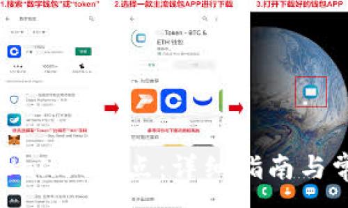 :
如何设置TPWallet滑点：详细指南与常见问题解答