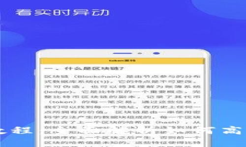 TPWallet使用教程：全面解析如何高效管理加密资产