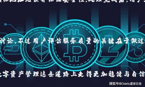   IM钱包与TPWallet币是否通用？深度解析与比较 / 
 guanjianci IM钱包, TPWallet, 数字资产, 钱包比较 /guanjianci 


在当今快速发展的数字货币世界中，各种钱包应用层出不穷，IM钱包和TPWallet则是其中的佼佼者。选择一个合适的钱包来管理你的数字资产是每个投资者必须面对的挑战。许多人在考虑这两种钱包时，不禁会问：“IM钱包与TPWallet币是否通用？”为了更好地解答这个问题，本文将深入探讨IM钱包与TPWallet的功能、优势以及它们之间的兼容性，帮助你做出更明智的决策。


一、IM钱包概述

IM钱包是一款用户友好的数字货币钱包，不仅支持多种币种的存储，还提供了安全、高效的交易体验。IM钱包旨在为用户提供一个集中管理所有数字资产的解决方案。用户可以方便地查看资产情况、进行交易、以及进行币种之间的兑换。同时，IM钱包还提供一些附加功能，例如市场行情查询、资产追踪等，极大地方便了用户的使用。


二、TPWallet概述

TPWallet是一款功能丰富的数字资产管理工具，特别适合那些经常进行交易的用户。TPWallet除了提供基本的存储和转账功能外，还具备更为复杂的功能，如资产组合管理、实时市场分析及交易策略支持。TPWallet的设计思想是为专业投资者提供更全面的服务。


三、IM钱包与TPWallet的主要区别

在IM钱包和TPWallet之间，有几个主要的差异点：
1. **用户友好性**：IM钱包以简单易用为主，适合初学者。TPWallet则更适合有经验的用户，因其功能较多。
2. **支持的币种**：IM钱包支持多种主流币种，而TPWallet可能支持更多小众币种和DeFi项目。
3. **安全性**：两者在安全性方面都有各自的优势，但TPWallet的安全性政策更加严格，例如多重签名和冷存储选项。
4. **交易费用**：IM钱包的交易费用相对较低，而TPWallet的费用因其复杂的功能而可能更高。


四、IM钱包与TPWallet的币种通用性

关于IM钱包与TPWallet的通用性，它们本质上是两个独立的数字资产钱包。因此，用户在一个钱包里下载和存储的币种不一定能在另一个钱包中使用。尽管如此，两者都支持主流的数字货币。例如，如果你在IM钱包中存储了比特币，那么一般来说，你可以将这些比特币转入TPWallet，只要能提供你的比特币六小节地址。


五、IM钱包与TPWallet适合哪些用户？

IM钱包更适合刚接触数字货币的用户，他们希望找一个简单、安全，并且操作直观的钱包。相比之下，TPWallet是为那些投资经验丰富的用户设计的，特别是那些在数字资产交易、DeFi投机和其他高级投资策略上有较高需求的用户。 


六、如何选择适合自己的钱包？

选择一个合适的钱包需要考虑多个因素，如自己的投资目标、技术水平、所持币种、对安全性的需求等。对于新用户，可以优先考虑IM钱包，而对于追求更多功能和选择的用户，可以尝试TPWallet。另外，可以通过体验两者的试用版，比较使用体验。


七、常见问题解答

1. IM钱包和TPWallet支持哪些币种？

IM钱包主要支持以太坊、比特币、Litecoin等主流货币，以及一些ERC-20代币。但TPWallet在支持币种方面更为广泛，不仅支持主流币种，还涵盖了许多DeFi项目的代币，这使得TPWallet成为了更为灵活的资产管理工具。对于希望投资多种数字产品的用户来说，TPWallet无疑提供了更大的便利。


2. 如何确保IM钱包和TPWallet的安全性？

安全性是用户在选择数字钱包时应当关注的首要指标。IM钱包和TPWallet都采取了多种措施来保护用户资产，包括加密、单点登录、甚至多重签名等安全措施。此外，用户还应采取常规的安全措施，如定期更换密码、启用双因素身份验证等，以增加其账户的安全性。


3. IM钱包和TPWallet的交易费用如何？

一般来说，IM钱包的交易费用相对较低，尤其适合频繁交易的小额用户。而TPWallet的交易费用可以根据不同的交易量和币种而异；对于重度用户，其费用可能会比较高。因此，用户在选择时要考虑自己的交易频率与交易额，以评估哪种钱包更符合自己的需求。


4. IM钱包和TPWallet是否支持去中心化交易（DEX）？

TPWallet对去中心化交易有很好的支持，用户可以直接在钱包中进行代币互换。而IM钱包则更多地着眼于简化用户体验，可能暂时不支持花费较多复杂性的去中心化交易功能。但IM钱包一旦推出相关功能，则也可能会融入市场。


5. 如何从IM钱包转币到TPWallet？

从IM钱包向TPWallet转币是个简单的过程。用户需要在TPWallet中找到接收地址，然后在IM钱包中输入这个地址并选择转账额度。建议在转账前进行小额测试，以确保地址无误并保证安全性。处理完成后，用户在TPWallet的交易历史中就能找到这笔转账记录。


6. IM钱包和TPWallet的客户支持如何？

IM钱包和TPWallet都提供了客户支持服务。IM钱包通常通过电子邮件和社交媒体平台提供支持，而TPWallet则可能提供更为丰富的支持选项，包括在线客服和论坛讨论。不过用户评估服务质量的关键在于做过哪些真实的用户反馈，相对比，TPWallet往往拥有更多专业知识的支持团队。



综上所述，IM钱包与TPWallet虽然各自有不同的特点和适用对象，但并不排斥用户在两者之间进行选择和切换。通过深入了解它们的功能、优势和缺陷，用户能够在数字资产管理这条道路上走得更加稳健与自信。

