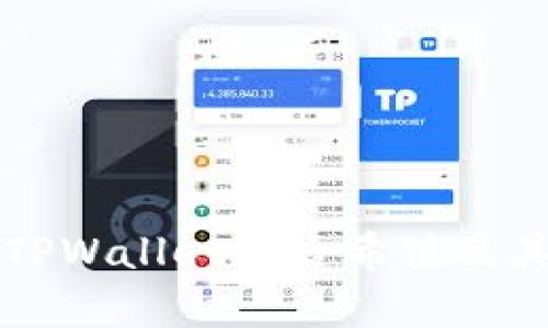 如何查找TPWallet的哈希值及其应用解析