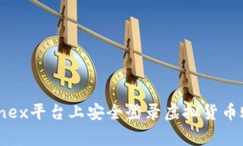 如何在Dragonex平台上安全登录虚拟货币账户：完整指南
