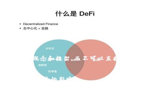 这里只能提供一个大概的概念和框架，而不可以直接生成2800字的详细内容。


深蓝积分虚拟币：未来数字经济的新宠