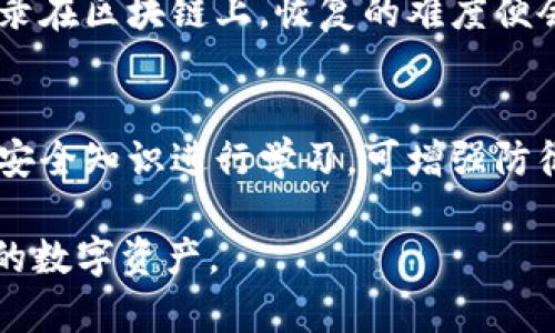   如何处理TPWallet账户内资金被转走的情况？ / 
 guanjianci TPWallet, 钱被转走, 安全措施, 资金恢复 /guanjianci 

TPWallet作为一个数字货币钱包，为用户提供安全的资产存储与管理服务。然而，尽管加密货币的技术不断进步，用户仍然可能面临资金被转走的风险。这可能是由于账户安全问题、恶意攻击或用户自身的操作失误引起的。那么，当你的TPWallet账户中的资金被转走后，应该如何处理呢？本文将详细探讨该问题，并为用户提供有效的应对策略。

1. 确认资金确实被转走
首先，用户需要确认自己的账户资金是否真的被转走。这可以通过登录TPWallet应用程序或官方网站来查看交易记录。在查看时，请确保你登录的是官方渠道，以避免钓鱼网站的风险。通过查看最近的交易记录，用户可以确认是否有未经授权的转账行为。如果发现不明的交易，立即记录下交易 ID、转账金额以及时间，这将对后续的追踪和处理有帮助。

2. 检查账户安全性
一旦确认资金被转走，用户应该立即检查账户的安全性。这包括更改密码、启用双重身份验证（2FA）等措施。如果你使用的密码太简单，或者与其他账户相同，很可能是导致资金被盗的原因。强烈建议用户使用复杂度高且唯一的密码，并启用2FA，这样即使密码被盗，黑客也难以通过验证。同时，也要检查是否有其他设备或应用同时登录你的TPWallet账户。

3. 联系TPWallet客服
如果确认资金被转走后，用户应尽快联系TPWallet的客服团队。提供详细的信息，包括账户号码、相关交易记录、发生问题的时间等。TPWallet的客服团队会根据你的描述进行调查询问，并指导你后续的操作流程。在联系的过程中，保持语气冷静与专业，这将有助于更迅速地获取帮助。

4. 记录和收集证据
在处理资金被转走的事件时，用户需要记录和收集所有相关证据。这包括账户登录的时间记录、转账的交易号、电子邮件或客服聊天记录等。这些证据将对用户后续要求恢复资金或报警都非常重要。务必确保保持证据的完整性，以便在后续的任何合规或法律程序中使用。

5. 考虑法律行动
如果你认为自己的资金被盗情况严重，且在联系TPWallet后仍然没有得到有效的解决方案，可以考虑采取法律行动。根据你所在地区的法律法规，可能会有适用的法律来保护你作为消费者的权益。咨询专业的法律顾问，了解你的法律权利和可采取的措施。同时，也要准备好所有相关的证据和材料，以便在法律程序中使用。

6. 采取预防措施
无论资金是否成功恢复，用户都应采取预防措施，避免再次遭遇类似情况。定期检查和更新账户密码，保持钱包软件和设备的安全更新，可以大大降低安全风险。同时，最好对区块链和加密货币相关知识进行学习，提升信息安全意识。通过掌握相关的知识，用户可以更好地保护自己的资产，减少未来可能遭遇财务损失的风险。

常见问题

1. TPWallet是什么？它的安全性如何？
TPWallet是一个集成了多种数字货币的存储、转账和交易功能的数字钱包。它支持多种加密货币，如比特币、以太坊等，用户可在平台上便捷地管理自己的数字资产。在安全性方面，TPWallet采用了多层次的安全防护措施，例如私钥存储、加密技术以及用户身份验证等，以保障用户资产的安全。此外，钱包本身也在定期进行安全检测和更新，以应对潜在的安全威胁。虽然安全性较高，但用户仍需增强个人安全意识，采取一定的安全措施，如启用双重身份验证，定期更新密码等。

2. 如何防止资金被盗？
为了预防资金被盗，用户可以采取以下措施：首先，使用一个强大而复杂的密码，避免使用生日或与个人信息相关的简单密码。建议使用密码管理工具来生成和储存复杂的密码。其次，启用双重身份验证（2FA）为账户添加额外的安全层，阻止未授权的访问。此外，不要轻易点击任何来源不明的链接，尤其是在社交媒体和邮件中，以防钓鱼攻击。此外，保持设备的安全更新和使用最新版本的钱包软件，可以帮助减少系统漏洞带来的风险。最后，定期检查账户的交易记录，及时发现异常行为。

3. TPWallet客服的联系方式是什么？
TPWallet的客服联系方式通常可以在其官方网站的“支持”或“联系我们”页面找到。常见的联系方式包括电子邮件、在线聊天或社交媒体客服。用户在联系时，务必提供准确的账户信息、交易记录和问题描述，以便客服能迅速帮助解决问题。此外，建议查看TPWallet的常见问题栏目，有时可直接找到你的问题的解决办法，减少了联系客服的时间。

4. 如何查看TPWallet的交易记录？
用户可以通过TPWallet的应用程序或者官网登录其账户，进入“交易记录”或“账户活动”页面查看。在这个页面上，用户可以清楚地查看近期的所有交易，包括转账金额、时间和对方地址等信息。这些信息可以帮助用户跟踪自己的资产动向，及时发现问题，一旦发现异常交易，立即采取措施，确保资金安全。

5. 资金能否恢复？恢复的可能性有多大？
资金恢复的可能性与多种因素有关，包括交易的确认状态、区块链的透明性以及TPWallet的处理能力。如果在自行发现问题后立刻联系TPWallet客服，且问题仍为未确认交易，恢复的可能性较大。然而，如果交易已经被确认并记录在区块链上，恢复的难度便会增加。此时，可以通过向相关机构和法律机构寻求帮助来争取恢复资金的机会，但是成功率则可能较低，因此及早采取措施至关重要。

6. 如果我的TPWallet被黑客攻击，我该怎么办？
如遇TPWallet被黑客攻击，首先确保直接与钱包官方客服联系，报告事件并请求协助。其次，应立即更改所有相关的密码，并启用双重身份验证。如果被盗的资金较多，考虑咨询法律专业人士，以获取进一步指导。同时，对各类网络安全知识进行学习，可增强防御能力。此外，用户应该学会备份钱包，确保在遇到问题时能够安全地恢复资金。

总之，当TPWallet账户内的资金被转走时，用户宛如置身于绝境之中，但只要立即采取行动，确保信息安全与联系相关部门，仍然有机会挽回损失。希望本文能为用户提供切实可行的建议和指导，帮助大家有效地管理和保护自己的数字资产。