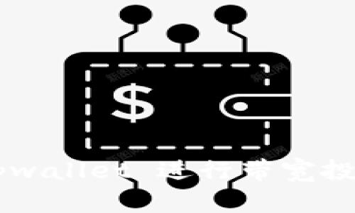 如何使用 tpwallet 进行带宽投票：完整指南