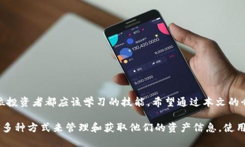   如何查找TPWallet地址信息：一步步指导您获取详细信息 / 

 guanjianci TPWallet, 钱包地址, 数字资产, 区块链信息 /guanjianci 

引言
在数字货币日益普及的今天，如何高效地管理和查阅您的加密资产变得尤为重要。TPWallet作为一个多链钱包，支持众多数字资产的存储和查询，因此很多用户在使用过程中，都希望能够获取到钱包地址的详细信息。本文将为您详细介绍如何轻松地查看TPWallet地址信息，无论您是新手还是经验丰富的投资者，这里都有适合您的建议和技巧。

TPWallet简介
TPWallet是一种支持多种区块链资产管理的钱包。它的最大优势在于用户可以通过一个平台管理不同类型的数字资产，例如以太坊（ETH）、比特币（BTC）及其代币等。这个钱包不仅注重安全性，还提供了友好的用户界面，使得无论您是技术大牛还是入门小白，都能顺利进行资产管理。

为何需要查找TPWallet地址信息
在区块链中，每一个交易都需要通过特定的地址进行确认。了解自己的钱包地址信息对您进行交易、转账等非常重要。尤其是在以下几种情况中，您必需及时获得钱包地址信息：
ul
  li进行资产转移时，确保目标地址的准确性；/li
  li查询某一交易的相关信息，确保记录的有效性；/li
  li希望了解某个资产的流动性和持有历史；/li
  li检查跨链资产的兼容性及其存储状态。/li
/ul

如何查找TPWallet地址信息
现在，让我们开始一步步查看TPWallet地址信息。以下是详细的操作步骤：

h4步骤一：打开TPWallet应用程序/h4
首先，确保您已经下载并安装了TPWallet应用程序。如果您使用的是移动设备，可以直接在应用市场搜索“TPWallet”进行下载；如果您是在电脑上使用，则可以访问TPWallet的官方网站。

h4步骤二：登录您的账户/h4
打开应用后，您将看到一个登录页面，输入您的账户信息，比如手机号码或邮箱以及密码，点击“登录”按钮。如果您是新用户，记得先进行注册并创建一个钱包账户。

h4步骤三：访问钱包地址信息页面/h4
成功登录后，您将进入主界面。在这里，您会看到界面的底部有多个选项，如“资产”、“市场”、“交易”等。选择“资产”选项，这里是您查看数字资产和相关信息的主要位置。

h4步骤四：选择特定资产/h4
在资产页面，您可以看到自己持有的各种数字资产。每个资产旁边通常会有“详情”或者“查看”按钮。点击您想查看的资产，以进入该资产的详细信息。

h4步骤五：查看钱包地址/h4
一旦进入特定资产的页面，您会看到包括当前余额、交易历史等信息。在该页面，您将找到与该资产相关的钱包地址。这个地址通常会以一串字母和数字的组合形式展现。点击“复制”按钮即可将地址复制到剪贴板，方便您在其他地方使用。

使用区块链浏览器查询地址信息
除了在TPWallet内部查询地址信息外，您还可以通过区块链浏览器来获取更详细的记录。区块链浏览器是一种强大而公共的工具，可以查询任何区块链上的交易记录。

h4查询步骤/h4
ul
  li首先，找到适用的区块链浏览器。对于以太坊，您可以使用Etherscan；对于比特币，推荐使用Blockchain.com；/li
  li在浏览器的搜索栏中粘贴您从TPWallet中得到的钱包地址，点击“搜索”按钮；/li
  li之后，您将看到该地址的所有相关信息，包括交易记录、余额、发送和接收的资产等。/li
/ul

注意事项
在使用TPWallet及相关工具查询地址信息的过程中，请务必注意以下几点：
ul
  li确保使用官方渠道下载TPWallet，避免下载到假冒应用；/li
  li注意保护您的私钥和助记词，它们是您资产安全的关键；/li
  li在进行任何交易前，务必确认所需地址的准确性以防止资产损失；/li
  li定期检查钱包的安全设置，例如开启双重验证以提升安全度。/li
/ul

结论
查看TPWallet地址信息并不复杂，只需几个简单的步骤，您便能轻松获得所需的数据。在这个数字货币高速发展的时代，掌握如何获取资产信息是每位投资者都应该学习的技能。希望通过本文的介绍，您能够更加自信地管理自己的数字资产，无论是转账、查询还是进行投资决策。踩对每一步，资产增值指日可待！ 

无论您是加密货币的热爱者还是追求投资机会的新手，了解自己资产的管理和查询是非常重要的。TPWallet作为一个实用的钱包工具，为用户提供了多种方式来管理和获取他们的资产信息，使用户能够轻松跟踪资产的动态，为未来的投资决策奠定基础。希望您在这个过程中获得更多的收益与乐趣！