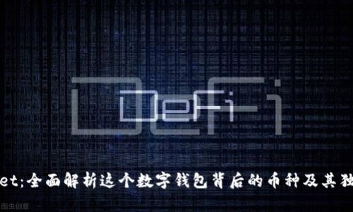 TPWallet：全面解析这个数字钱包背后的币种及其独特优势