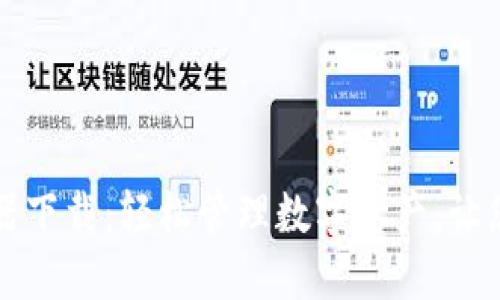 TPWallet余额生成器下载：轻松管理数字资产，让您的加密投资更高效