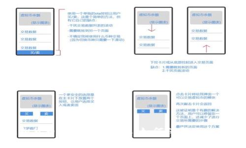 揭开虚拟货币中的诈骗黑幕：如何保护你的投资安全