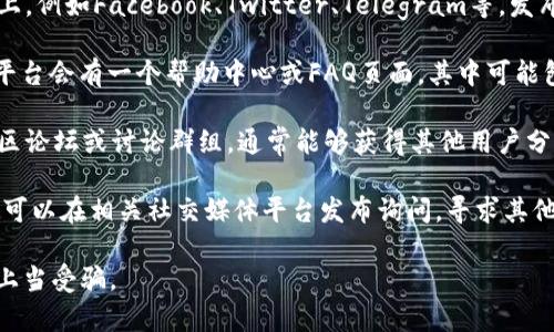 要找到TPWallet的客服号码，可以遵循以下步骤：

1. **访问官方网站**：打开TPWallet的官方网站，通常网站上会有联系信息或客服支持的页面。

2. **查看社交媒体**：TPWallet可能在社交媒体上，例如Facebook、Twitter、Telegram等，发布最新的信息。这些平台通常也提供客服联系方式。

3. **查阅帮助中心**：许多加密钱包或金融服务平台会有一个帮助中心或FAQ页面，其中可能包含客服联系方式或帮助资源。

4. **社区论坛与群组**：加入TPWallet相关的社区论坛或讨论群组，通常能够获得其他用户分享的客服联系方式。

5. **直接询问**：如果在以上渠道中没有找到，您可以在相关社交媒体平台发布询问，寻求其他用户的帮助。

确保在寻找客服号码时，注意识别官方渠道，以防上当受骗。