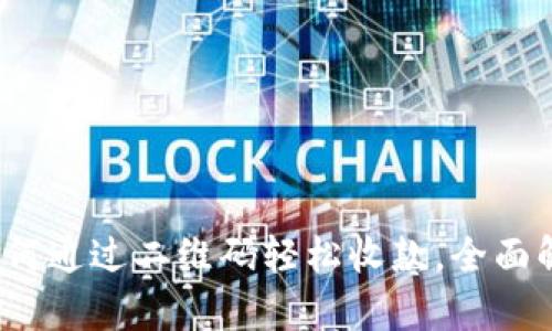 虚拟币收码：如何通过二维码轻松收款，全面解析与应用指南