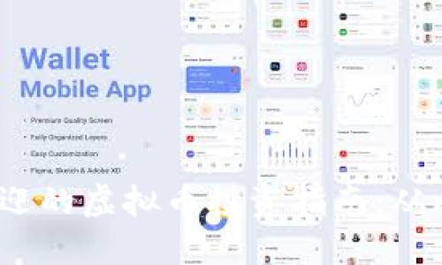 2023年最受欢迎的虚拟币投资指南：从比特币到以太坊