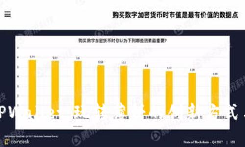 全面解析TPWallet：玩转薄饼的创新方式与独特优势