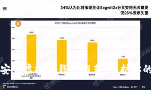 全球十大安全虚拟币钱包推荐：保护你的数字资产