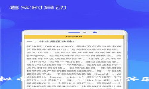 掌握天猫虚拟币：开启购物新体验的秘密武器