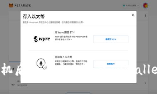 更换手机后如何安全迁移TPWallet资产？