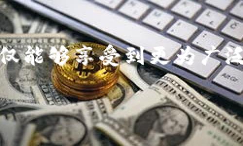   如何退出TPWallet观察模式，享受全功能体验 / 
 guanjianci TPWallet, 观察模式, 加密钱包, 用法 /guanjianci 

什么是TPWallet观察模式？
在数字货币领域，TPWallet因其多功能性和用户友好的界面而备受欢迎。作为一种加密钱包，TPWallet支持多种区块链资产的管理，让用户能够轻松地进行交易、存储和管理他们的数字资产。但许多新用户常常不知道，TPWallet提供了一种