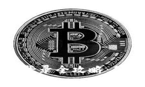 TPWallet账号切换登录全攻略：简单易懂的操作步骤