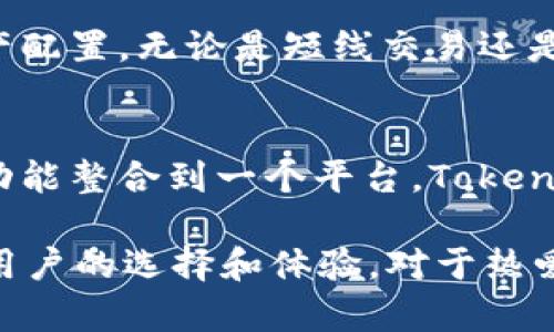 jiaoti如何在TokenPocket上安全便捷地购买加密货币/jiaoti
TokenPocket, 购买加密货币, 数字钱包, 区块链技术/guanjianci

什么是TokenPocket？
TokenPocket是一个多链数字钱包，用户可以通过它轻松地管理各种加密资产。它不仅支持比特币、以太坊等主流货币，还能兼容各类代币，极大地方便了用户在一个平台上进行管理和转账。TokenPocket的界面友好，操作简单，适合刚接触区块链的用户。

为什么选择TokenPocket购买加密货币？
选择TokenPocket的理由有很多。首先，它具备高度的安全性。TokenPocket采用去中心化的架构，用户的私钥掌握在自己手中，避免了中心化平台可能出现的资金安全隐患。此外，TokenPocket还支持多种购买途径，包括信用卡、第三方兑换平台等，用户可以根据自身情况灵活选用。

准备工作：创建TokenPocket账户
在开始购买加密货币之前，首先需要下载并安装TokenPocket应用。无论是Android还是iOS系统，用户都能轻松找到并下载安装。安装完成后，用户需要创建一个新账户。按提示设置好密码，并妥善保管好助记词。这一步非常重要，因为一旦丢失，无法找回，可能会导致资产的损失。

如何购买加密货币？
创建好账户后，用户终于可以开始购买加密货币了。TokenPocket提供了多种便捷的购买方式。以下是几种常用的方法：

通过信用卡购买
这是一种非常便捷的方法，只需要将信用卡信息输入到TokenPocket中，选择所需的加密货币，确认交易，即可完成购买。需要注意的是，部分国家和地区可能会对信用卡购买加密货币进行限制，因此在操作之前，建议用户了解相关法律法规。

通过第三方平台购买
TokenPocket支持用户连接多种第三方交易平台，例如Binance、Huobi等。用户可以通过这些平台进行更为复杂的交易，比如限价单、止损单等。这对于那些稍有交易经验的用户而言，是一个很好的选择，能够让他们根据市场情况进行灵活应对。

用户体验：轻松转账与管理
完成购买后，用户可以在TokenPocket中随时随地查阅自己的资产状态。TokenPocket的界面设计十分友好，所有的功能都一目了然。用户可以很方便地进行转账、交易和管理自己的数字资产。其流畅的操作体验让人感觉就像在使用一款高效的金融应用，而非复杂的区块链工具。

安全性保障：私钥与助记词的重要性
在数字货币的世界中，安全性是至关重要的。用户使用TokenPocket时务必要妥善保管好自己的私钥和助记词。私钥是访问用户数字资产的钥匙，而助记词则是用于恢复账户的重要信息。一旦泄露或丢失，用户的数字资产将面临无法挽回的风险。

如何确保账户安全？
除了保管好私钥与助记词，TokenPocket还提供了多种安全功能，包括二次验证、指纹识别等。用户可以根据自己的需求进行设置，进一步增强账户的安全性。此外，定期修改密码、避免在公共场合连接不安全的网络也是保护资产的一种有效策略。

如何解决购买过程中遇到的问题？
在购买加密货币的过程中，用户可能会遇到各种问题。从交易失败到资产未到账，这些情况都可能给用户带来困扰。TokenPocket为用户提供了详细的使用指南和常见问题解答。用户可以通过官方网站或官方社交媒体平台寻求帮助。客服团队也会及时响应用户的需求，为每位用户提供支持。

购买后的管理与投资策略
购买加密货币后，用户如何进行管理和投资也同样重要。TokenPocket为用户提供了资产监控的功能，用户可以随时查看市场动态。此外，投资者还需要结合市场动态进行合理的资产配置。无论是短线交易还是长线投资，了解市场和技术分析都是必不可少的。

结论：TokenPocket，将数字货币变得更简单
总的来说，TokenPocket无疑是一个值得信赖的数字钱包。无论是对于初学者还是有经验的投资者，它都提供了一种便捷、安全的方式来购买和管理加密货币。通过不懈努力将各种功能整合到一个平台，TokenPocket不仅提升了用户体验，也为加密货币交易打开了新的大门。无论你是刚入门的新手还是希望通过多元化投资获利的老手，TokenPocket都能成为你在加密世界中的得力助手。

随着数字经济的迅速发展，加密货币的使用场景不断扩大。TokenPocket也在不断创新，未来可能会加入更多的功能，例如DeFi（去中心化金融）、NFT（不可替代代币）等，进一步丰富用户的选择和体验。对于热爱区块链技术的人来说，TokenPocket是一个探索、投资和参与数字经济的窗口，带你走向更广阔的未来。