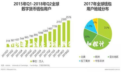 为了帮助你了解如何在 TPWallet 中使用猪猪币（PeppaCoin），下面将介绍相关的步骤和注意事项。我们将详细探讨 TPWallet 的功能、猪猪币的特点，以及如何安全、有效地管理和交易这一数字货币。

如何在 TPWallet 中安全存储和交易猪猪币（PeppaCoin）
