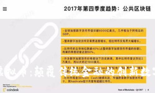 MPD虚拟币：颠覆传统金融的创新数字资产
