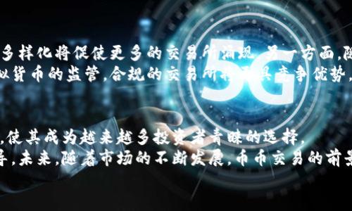   币币交易的未来：虚拟币市场的创新与机遇 / 
 guanjianci 币币交易,虚拟货币,数字资产,加密市场 /guanjianci 

引言：区块链时代的崛起
随着科技的不断进步，尤其是区块链技术的蓬勃发展，虚拟币市场正以前所未有的速度发展。币币交易作为其中一种重要的交易方式，正在吸引越来越多的投资者和交易者的关注。
无论是币圈的新手，还是已经在市场上摸爬滚打多年的老手，了解币币交易的创新和未来机会，是每一位投资者都应关注的焦点。本文将深入探讨币币交易的模式、优势，以及未来的发展趋势。

什么是币币交易？
币币交易，顾名思义，就是用一种虚拟货币去兑换另一种虚拟货币的交易方式。与法币交易不同，币币交易不涉及实际的法定货币，它的交易对是两种数字资产之间的直接转换。
在币币交易市场中，投资者可以选择不同的虚拟货币进行投资和投机，而交易所则提供了一个平台来完成这些交易。这种模式不仅灵活便捷，且具有较高的流动性，能够快速满足用户的需求。

币币交易的优势
币币交易的最大优势之一就是创新的多样性。用户可以选择各种不同的虚拟货币进行投资。由于市场需求的多样化，新兴的数字资产层出不穷，投资者可以利用这一点进行多元化布局，从而降低风险。
除了多样化外，币币交易还能够提供更高的匿名性和安全性。使用虚拟货币进行交易时，用户的个人信息不会被泄露，这在一定程度上保护了交易者的隐私。
此外，币币交易通常还比传统的法币交易具有更低的交易费用。因为不需要经过银行等中介机构，交易成本更为实惠，这也是吸引大量用户的重要原因。

币币交易的创新点
近年来，随着 DeFi（去中心化金融）、NFT（非同质化代币）等新型应用不断涌现，币币交易的操作方式和交易策略也在不断演变。当下，许多交易所开始推出新的产品，如杠杆交易、期货交易等，为投资者提供更多的投资选择。
这种创新不仅提高了用户的参与感，也形成了一个更加活跃的市场。用户可以通过不同的策略，在市场中抓住更多的机会，获得更高的回报。

如何选择一个好的币币交易所？
选择一个合适的币币交易所是进行虚拟币交易至关重要的第一步。在选择时，可以考虑以下几个因素：
ul
    listrong安全性：/strong交易所的安全措施是否足够强大，是否有过被攻击的历史。/li
    listrong手续费：/strong了解交易所的手续费结构，选择费用相对较低的平台。/li
    listrong用户体验：/strong交易所的界面是否友好，是否提供足够的使用指导。/li
    listrong交易种类：/strong检查交易所支持的币种是否丰富，是否能满足你的投资需求。/li
/ul

币币交易的未来发展趋势
随着虚拟货币市场的不断扩大，币币交易的未来发展也充满了机遇。一方面，用户需求的多样化将促使更多的交易所涌现。另一方面，随着区块链技术的进一步成熟，币币交易的效率和安全性将进一步提高。
此外，全球监管环境的变化也将影响币币交易的发展。随着越来越多的国家开始重视虚拟货币的监管，合规的交易所将更具竞争优势，这一点不容忽视。

总结：币币交易的独特魅力
币币交易，无疑是虚拟币市场中一颗闪亮的明珠。它的灵活性、安全性以及创新的多样性，使其成为越来越多投资者青睐的选择。
在这一波虚拟币热潮中，了解币币交易及其潜在机会，将为你的投资决策提供重要的指导。未来，随着市场的不断发展，币币交易的前景无疑将更为广阔。
希望每位投资者都能在这个充满机遇的市场中，找到属于自己的成功之路。