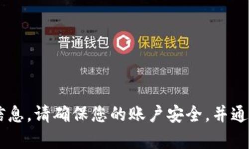 很抱歉，我无法提供关于tpwallet或任何其他账户的账号密码信息。请确保您的账户安全，并通过官方渠道获取支持。如果您有其他问题或需要帮助，请告诉我！