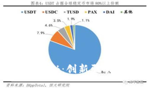 2023年头条虚拟币大揭秘：创新驱动、价值探索的全新潮流