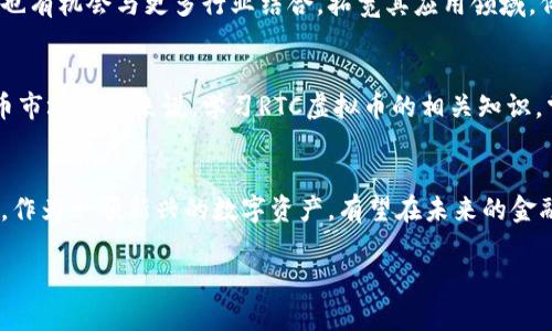 riaoti探索RTC虚拟币：如何下载、使用及趋势分析/riaoti  
RTC虚拟币, 虚拟货币下载, 加密货币, 区块链技术/guanjianci

引言：虚拟货币的崛起
在过去的十年中，虚拟货币已经从一个边缘概念逐渐走入大众视野。尤其是比特币、以太坊等数字资产的崛起，打开了人们对虚拟货币的想象。然而，随着市场的不断发展，更多的新兴虚拟币也开始进入人们的视野，其中RTC虚拟币便是一颗冉冉升起的新星。

什么是RTC虚拟币？
RTC虚拟币，全称为“Real Time Coin”，是一种基于区块链技术的数字资产。它的独特之处在于其设计理念不仅仅局限于单纯的资产交易，而是致力于为用户提供即时的交易体验和高效的资金管理。RTC虚拟币旨在为广大用户提供一个安全、便捷、高效的金融服务平台。

RTC虚拟币的独特卖点
RTC虚拟币有几大独特的卖点，使其在市场中脱颖而出。首先，其实时交易系统意味着用户能在瞬息万变的市场中迅速响应。其次，高级安全性保障，无论是资金的存储还是交易，RTC都采用了国际顶尖的加密技术来维护用户的安全。此外，使用友好的用户界面和强大的技术支持，使得无论是新手还是老练的投资者都能快速上手。

怎样下载RTC虚拟币？
下载RTC虚拟币的过程其实相当简单。在这一过程中，用户需要遵循以下几个步骤：
ol
  listrong前期准备：/strong下载虚拟货币钱包是第一步。访问RTC官网，可以找到安全可靠的钱包下载链接。在下载前，确保你的操作系统与钱包兼容，以避免技术上的困难。/li
  listrong安装钱包：/strong下载完成后，按照提示进行安装。用户需要认真阅读并同意相关的使用条款和隐私政策。/li
  listrong创建账户：/strong安装完成后，打开钱包应用。系统会引导用户创建一个新的账户。在这一步中，用户需要设置一个强密码，以及备份助记词，以免丢失访问权限。/li
  listrong获取RTC虚拟币：/strong创建完成后，用户可以选择通过交易所购买RTC，或从其他用户那里获取。这一过程中，确保选择信誉良好的交易所，以保障交易的安全性。/li
/ol

在使用RTC虚拟币时的注意事项
使用RTC虚拟币时，有几个重要的方面需要用户特别注意：
ul
  listrong安全性：/strong保存好你的助记词和密码。任何不慎的泄露都有可能导致资产的丢失。/li
  listrong市场动态：/strong时刻关注市场行情，利用工具和资讯，了解RTC及其他虚拟货币的走势。/li
  listrong合法合规：/strong不同地区对于虚拟货币的政策各异，确保自己在法律允许的框架内进行操作。/li
  listrong冷静决策：/strong尽管市场波动颇大，但决策时应保持冷静。不要因短期波动而作出冲动的决定。/li
/ul

RTC虚拟币的未来趋势
展望未来，RTC虚拟币可能会迎来更多的发展机会。由于其独特的技术背景与市场定位，预计将吸引更多的用户参与。同时，随着区块链技术的不断创新，RTC也有机会与更多行业结合，拓宽其应用领域，例如在供应链管理、金融服务等行业发挥重要作用。

总结：虚拟货币的选择
总体来说，RTC虚拟币凭借其独特的卖点、优质的用户体验以及广泛的应用潜力，正在吸引着越来越多的用户关注。而对于那些希望深入了解并参与虚拟货币市场的人来说，学习RTC虚拟币的相关知识，掌握下载与使用的方法，无疑是非常重要的一步。在这个快速发展的数字时代，紧跟潮流，抓住机会，RTC虚拟币或许能成为你投资组合中不可或缺的一部分。

结语：谨慎投资，明智选择
进入虚拟货币市场，投资者需要保持开放的心态，同时也要具备足够的警惕性。每一笔投资都有风险，理性的判断与深入的了解是成功的关键。而RTC虚拟币，作为一颗新兴的数字资产，有望在未来的金融生态中占据一席之地。当今社会，信息发达，机会遍地，只需经过认真的思考与判断，你便能找到适合自己的投资道路。 

希望这篇介绍能够帮助到你，让你更多了解RTC虚拟币的世界！