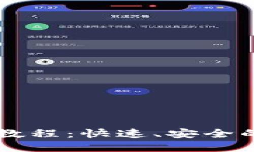 最新TPWallet下载教程：快速、安全的数字资产管理工具