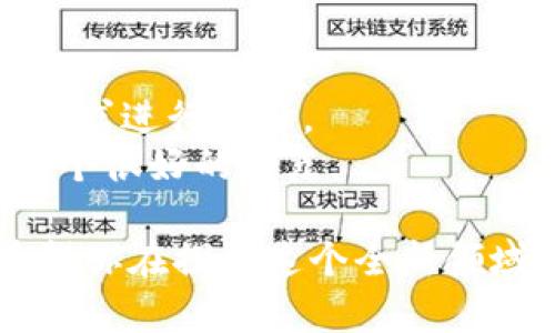   最出名的虚拟币交易：揭示行业领袖与创新平台的独特魅力 / 

 guanjianci 虚拟币交易, 加密货币, 数字资产, 交易所 /guanjianci 

引言：虚拟币交易的崛起
伴随着区块链技术的迅猛发展，虚拟币交易市场逐渐成为金融行业的一大亮点。对于许多投资者而言，除了传统资产投资，虚拟币交易也成了值得关注的投资渠道。事实上，越来越多的人开始尝试投资比特币、以太坊等加密货币，期待能够在这场数字资产革命中获取一份属于自己的收益。
然而，在数以万计的虚拟币交易所中，如何挑选出最出名且值得信赖的平台，就成了每个投资者都必须面对的问题。以下，我们将细致探讨几家行业领袖与创新平台，揭示它们的独特卖点与潜在价值。

一、比特币交易所：交易领导者的魅力
作为第一个推出的加密货币，比特币无疑是虚拟币市场的“金字塔”尖端。而为比特币提供交易平台的交易所，正是这个生态系统中的关键参与者。strong如Coinbase、Binance等知名交易所，凭借其用户友好界面、高流动性及强大安全性，建立了稳固的市场地位。/strong
Coinbase，一个在美国本土非常受欢迎的交易所，它安全可靠，用户界面也十分友好，特别适合初学者。此外，Coinbase支持多种支付方式，让用户能轻松交易各种加密货币。
相较于Coinbase，strongBinance则以其庞大的货币种类和较低的交易费用而闻名/strong。在这个平台上，用户可以进行多种虚拟币交易，并可参与多种形式的投资活动，极大丰富了投资者的选择。

二、去中心化交易所的崛起
随着对中心化机构的不信任情绪上升，去中心化交易所（DEX）迅速崛起。与传统交易所不同，去中心化交易所没有单一控制的实体，可以保证用户对自己资产的完全控制。这一特点尤其吸引了重视隐私的投资者。
在这一领域，strongUniswap是当仁不让的佼佼者/strong。借助其独特的自动化做市商模型，Uniswap允许用户轻松进行代币交换，而不需要中介的介入。这种透明、快速且费用相对较低的交易方式，吸引了无数用户的参与。
此外，strong另一种创新的DEX平台，如SushiSwap/strong，则通过社区治理和流动性挖掘机制，使用户参与到平台的建设中，更加增强了用户的参与感和归属感。

三、虚拟币交易的创新与安全
随着虚拟币交易活动的增加，安全性的问题开始受到越来越多的关注。过去几年中，多个交易所因黑客攻击而造成巨额损失，使得投资者不得不重视资金的安全防护。
为了应对这种风险，许多交易所开始引入更高级别的安全措施。例如，strongBinance采用了最高的服务器安全标准，并利用冷钱包存储绝大部分用户资金/strong。这样一来，即使交易所遭遇攻击，用户的资产也能够得到有效保护。
此外，一些交易所还提供了双重身份验证、加密数据存储等多重安全措施，以提升用户的安全保障。strong例如，Kraken便是因为其严格的安全标准而获得了良好的口碑。/strong

四、投资策略与市场变动
虚拟币市场的波动性使得控制风险和制定投资策略变得尤为重要。相比于传统金融市场，虚拟币市场的上涨与下跌速度都极为迅猛。投资者需要保持警觉，并根据市场变动进行适时调整。
例如，strong技术分析是许多资深投资者常用的策略/strong。通过图表、趋势线和指标，用户可以判断未来价格的走向。这对于短期投资者尤为重要，他们需要在短时间内做出快速反应。
另一方面，长期持有策略也受到许多用户的青睐。在许多投资者看来，随着时间的推移，大多数加密货币的价值都有上涨的潜力。因此，他们会选择在市场低迷时买入，并耐心等待反弹。

五、结语：如何选择适合你的交易所
在当前虚拟币交易市场上，选择一家适合自己的交易所是非常重要的。每个交易所都有其独特的卖点与强项，因此用户应根据自身需求进行选择。
如果你是一位新手，用户友好的界面和简洁的操作流程可能是你最看重的因素。在这种情况下，Coinbase和Kraken等平台提供了一个很好的起点。
然而，若你是一位经验丰富的交易者，追求更低的交易费用，以及更高的灵活性，那么Binance或Uniswap可能是更好的选择。
总而言之，无论你选择哪个交易所，都要保持警惕，持续学习。虚拟币市场风云变幻，投资者的智慧和判断力是应对这一切的关键。希望你在探索这个全新领域时，能够做出明智的选择，实现你的投资目标。