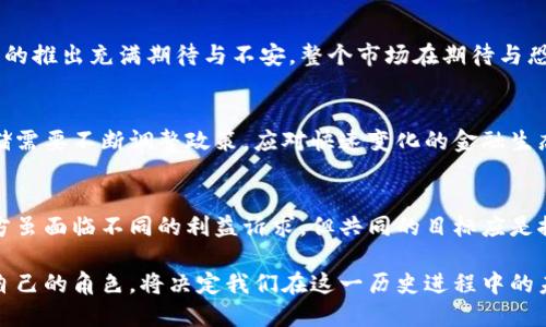 jiaoti美联储对虚拟币的态度：机遇与挑战的平衡/jiaoti
美联储, 虚拟币, 数字货币, 货币政策/guanjianci

引言：虚拟币崛起的时代
随着科技的迅猛发展，虚拟币（加密货币）已从最初的边缘化资产逐步走入大众视野。比特币、以太坊等知名虚拟币已经不再仅仅是投资者眼中的新奇玩意，甚至在某些经济体中，它们开始被视为合法的支付手段。然而，美联储作为全球最具影响力的中央银行，对于虚拟币的态度，却是引发广泛讨论的一大话题。

美联储的历史背景及其职责
美联储成立于1913年，担负着美国央行的职责，旨在提供稳定的货币和金融体系。其主要职能包括货币政策的制定、金融监管及维持金融市场的稳定。因此，任何新兴金融产品的出现，尤其是像虚拟币这样的资产，对美联储而言，都是一次新的考验。

虚拟币的兴起与美联储的关注
随着比特币的诞生与发展，虚拟币在全球范围内开始引起关注。越来越多的人选择投资虚拟币，以期获得高额回报。这一现象，不仅吸引了个人投资者，也吸引了机构和交易所的参与。美联储意识到，虚拟币在金融体系中的渗透可能将改变传统的货币政策执行方式，甚至威胁到货币的稳定性。

美联储对虚拟币的态度：谨慎而复杂
美联储对虚拟币的态度并非简单的支持或反对。相反，这一态度是多面的，充满了谨慎。美联储主席杰罗姆·鲍威尔曾强调，虚拟币可能带来新的机遇，尤其是创造更快捷、更高效的支付方式。然而，风险同样不可忽视。洗钱、诈骗、市场波动性以及用户隐私等问题，都让美联储深感忧虑。

监管与创新的平衡
针对虚拟币，美联储并不否认其潜在的创新价值，但强调监管的重要性。一方面，美联储希望保护消费者和投资者的权益，防止金融犯罪；另一方面，它亦希望不扼杀创新，保持美国在金融科技领域的竞争力。这是一种微妙的平衡，要求各方在推动创新的过程中，让监管措施不断跟上技术的发展。

数字美元的提案
在探讨虚拟币时，美联储提出了另一项重要议题：数字美元。数字美元旨在满足数字化时代的支付需求，同时兼顾货币政策的执行。与虚拟币不同，数字美元是一种由中央银行直接监管的法定数字货币，其目的在于增强金融体系的稳定性，并提高交易的效率。

市场反响与公众讨论
美联储的态度引发了市场的广泛反响。例如，交投活跃的虚拟币市场经常会因美联储的某一言论而出现剧烈波动。投资者们对于监管政策的变化、数字货币的推出充满期待与不安，整个市场在期待与恐慌之间摇摆。同时，公众舆论在这一过程中也不断发酵，通过社交媒体等渠道，投资者和消费者对美联储的政策表示支持或反对，活跃参与这一议题的讨论。

未来展望：挑战与机遇并存
展望未来，美联储将继续面对虚拟币带来的挑战与机遇。随着技术的不断进步，虚拟币和数字货币可能会共同发展，传统金融体系可能会因此而变革。美联储需要不断调整政策，应对快速变化的金融生态，确保稳定与创新之间的协调。同时，投资者也需理性看待虚拟币市场的波动，不断学习与适应。

结论：一个持续演变的领域
总的来说，美联储对虚拟币的态度是谨慎而开放的。这不仅反映了对新兴技术的重视，也体现了对金融稳定及消费者保护的关切。在这一复杂的背景下，各方虽面临不同的利益诉求，但共同的目标应是推动金融科技的健康发展。在这个充满挑战与机遇的时代，我们需时刻关注美联储这一重要机构的动态，才能更好地把握未来金融市场的脉搏。

美联储和虚拟币之间的关系，不仅是金融市场的变迁，更是技术发展与经济政策之间的交融。在这个不断演变的领域中，我们每个人都是参与者，如何定位自己的角色，将决定我们在这一历史进程中的未来。